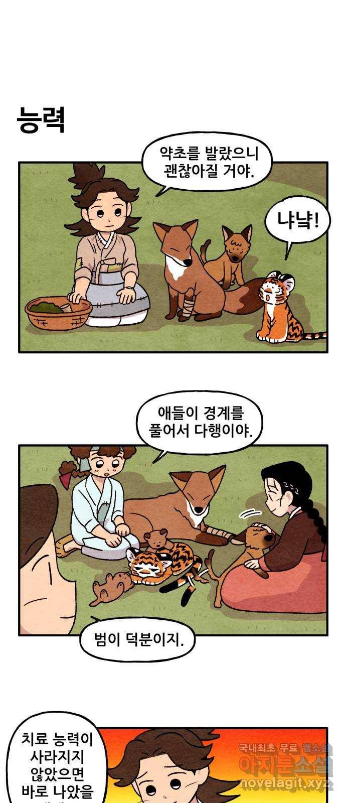 범이올시다! 114화 18
