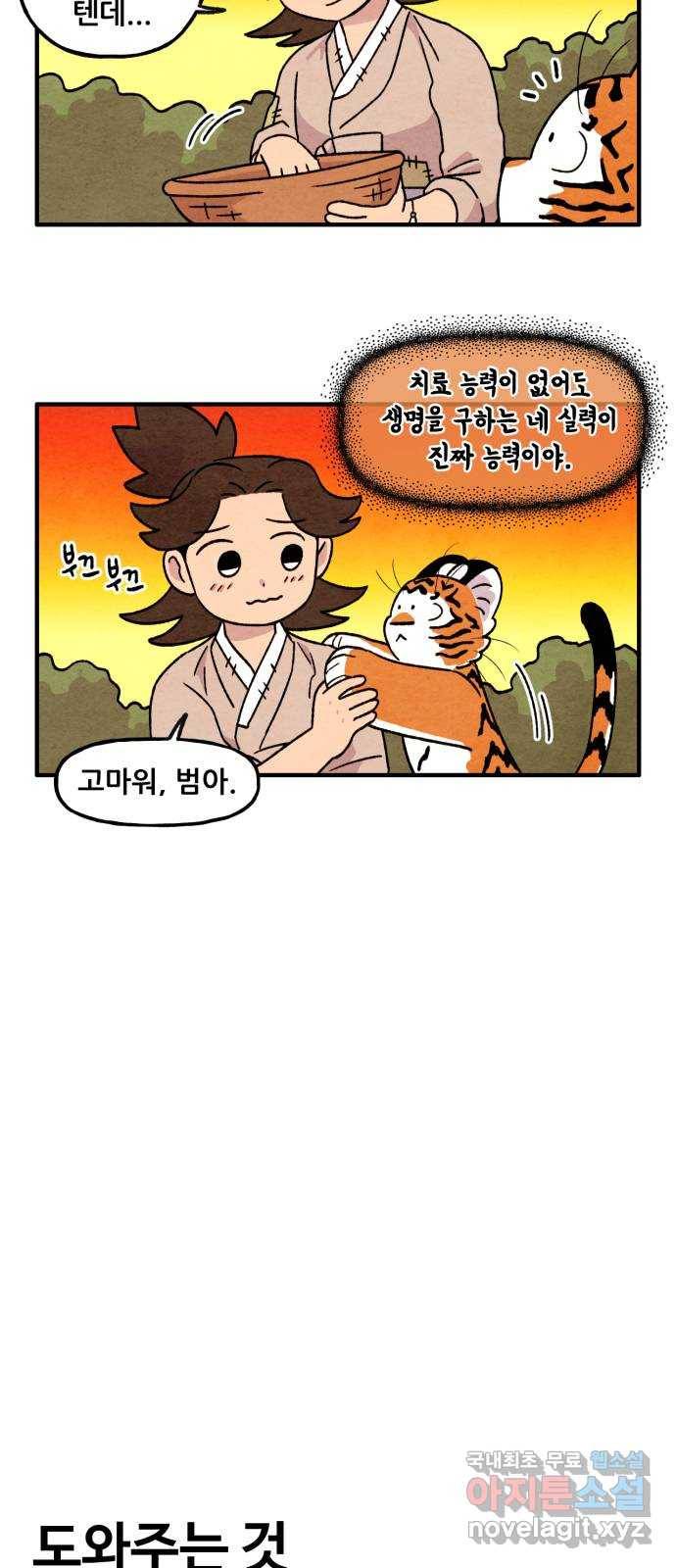 범이올시다! 114화 19