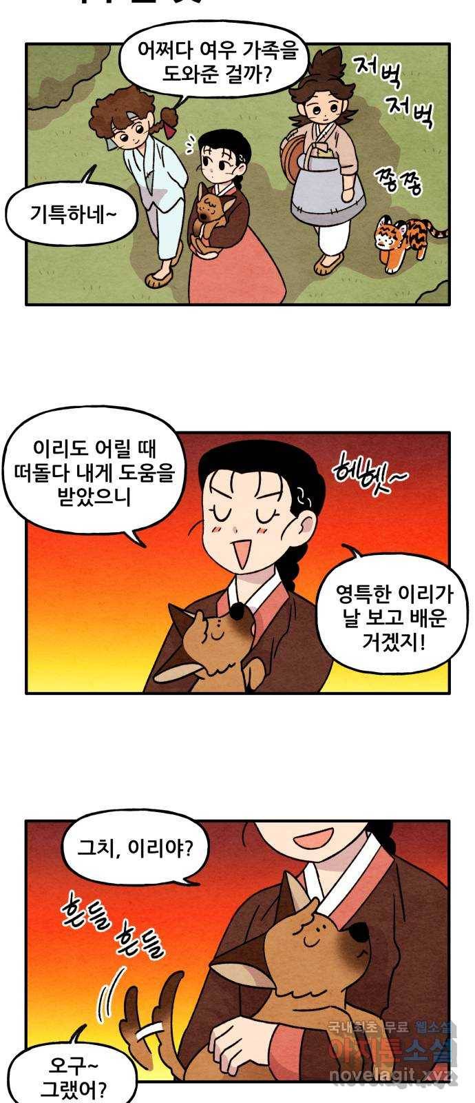 범이올시다! 114화 20