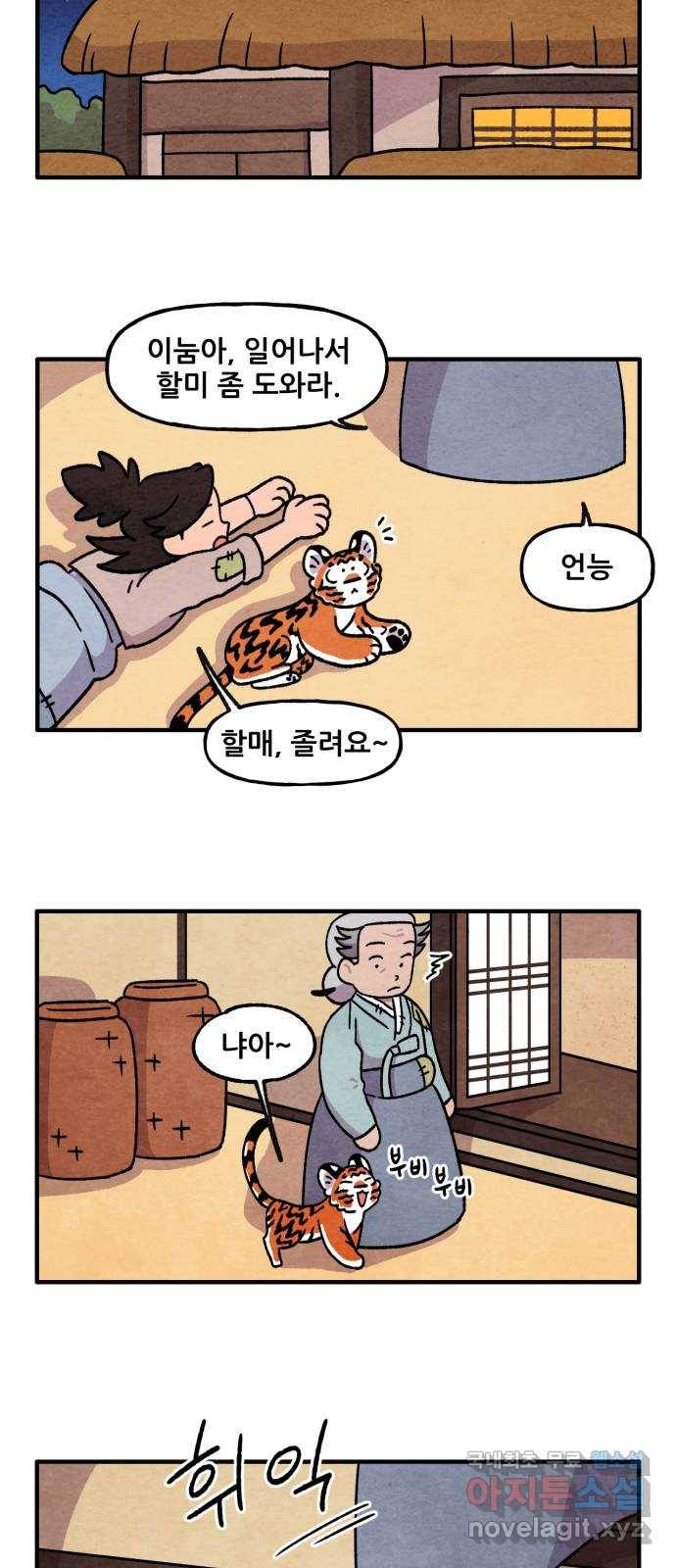 범이올시다! 114화 22