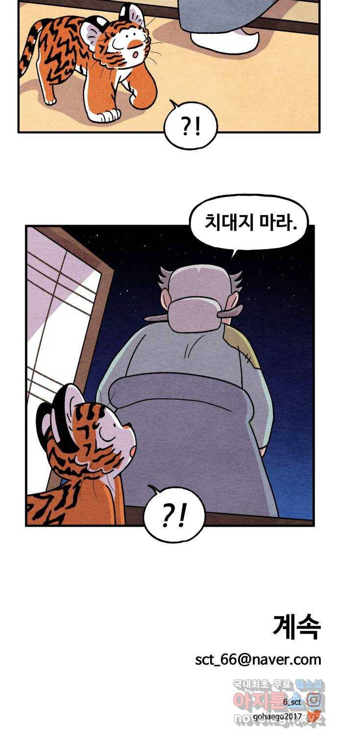 범이올시다! 114화 23
