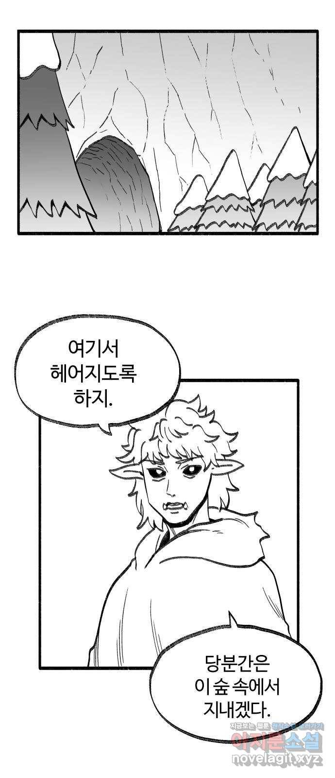 여고생 드래곤 71화 설국 로맨스 1