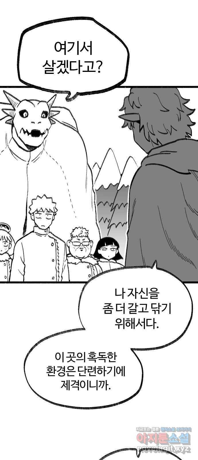 여고생 드래곤 71화 설국 로맨스 2