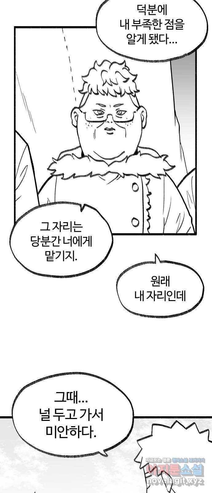 여고생 드래곤 71화 설국 로맨스 3