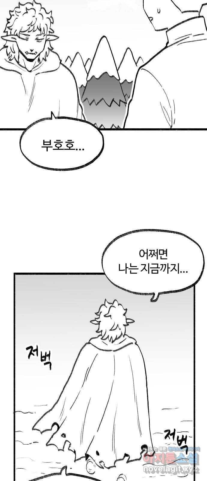 여고생 드래곤 71화 설국 로맨스 4