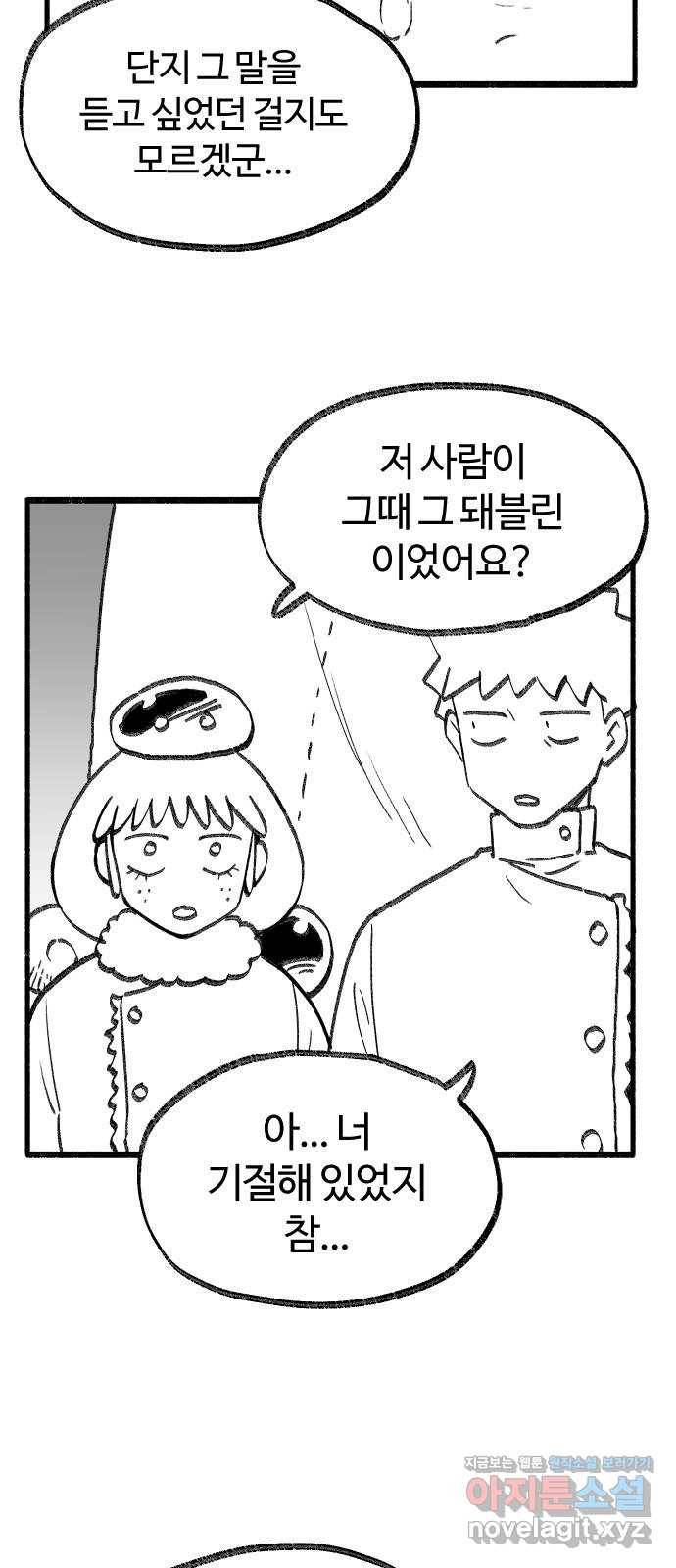 여고생 드래곤 71화 설국 로맨스 5