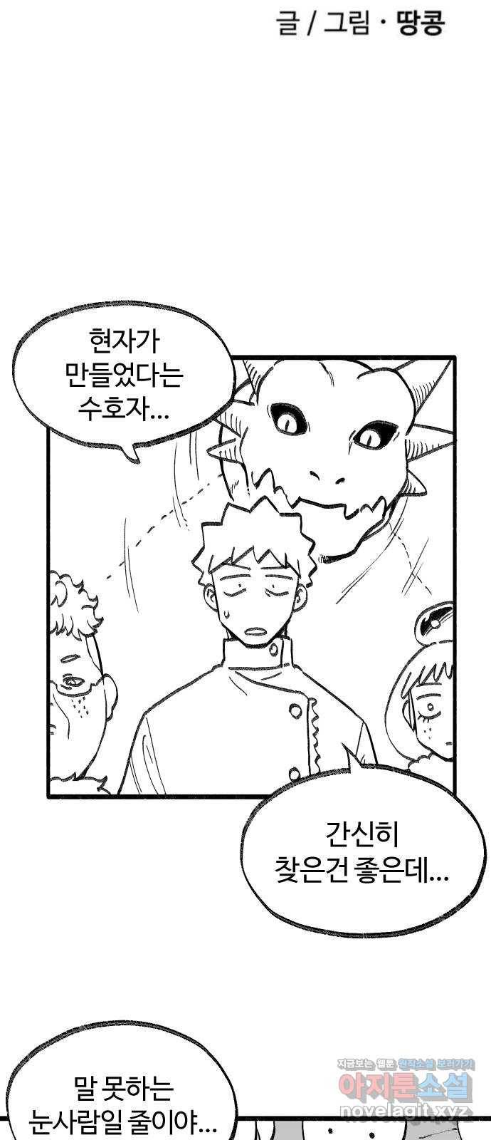 여고생 드래곤 71화 설국 로맨스 7