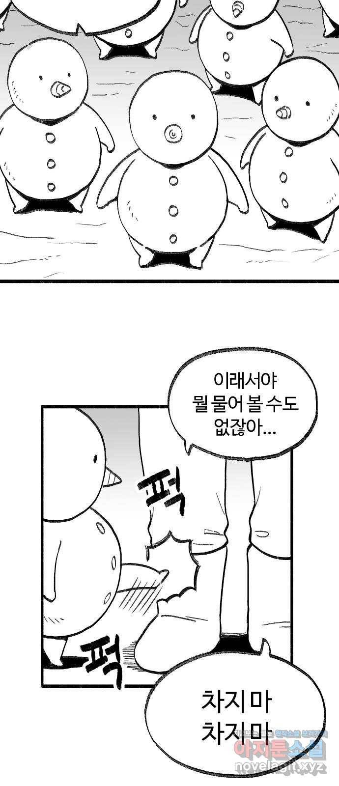 여고생 드래곤 71화 설국 로맨스 8