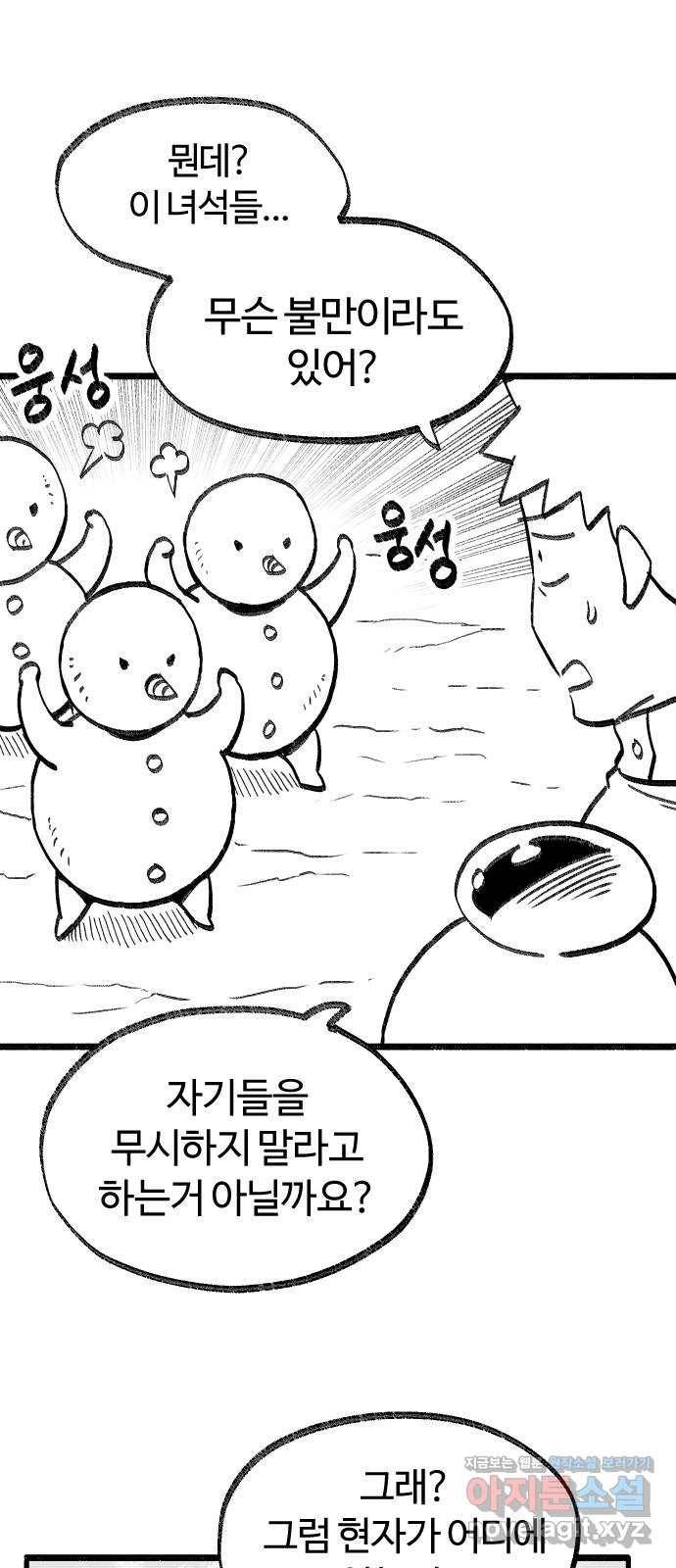 여고생 드래곤 71화 설국 로맨스 9