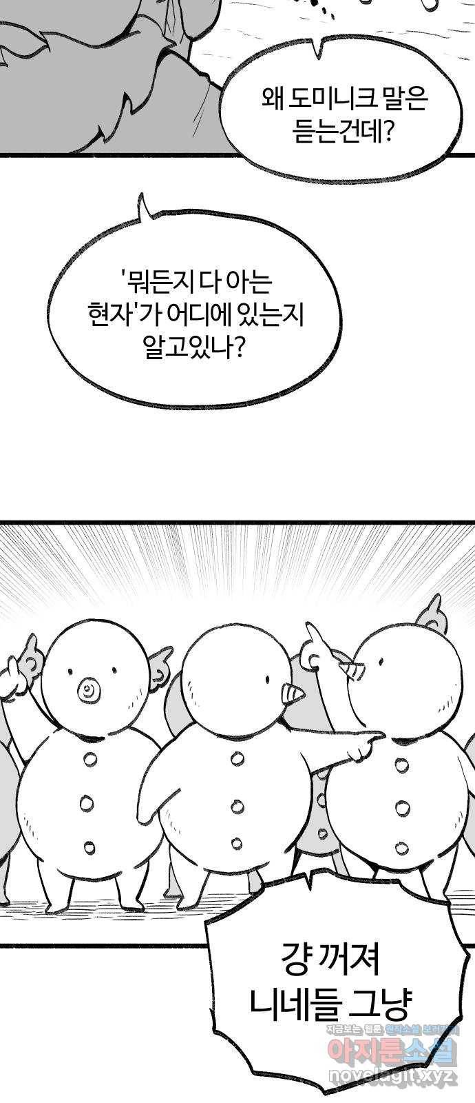 여고생 드래곤 71화 설국 로맨스 11