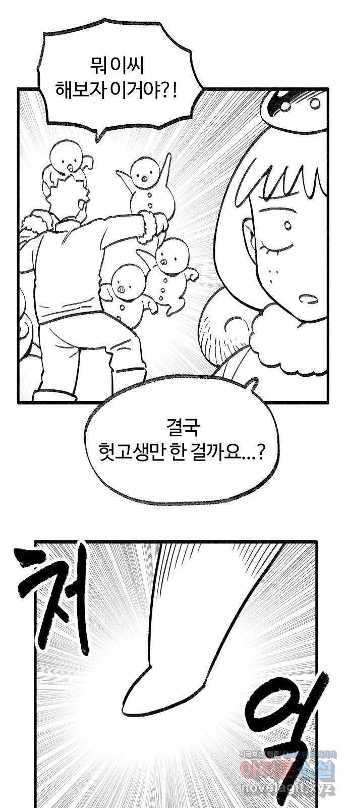 여고생 드래곤 71화 설국 로맨스 12