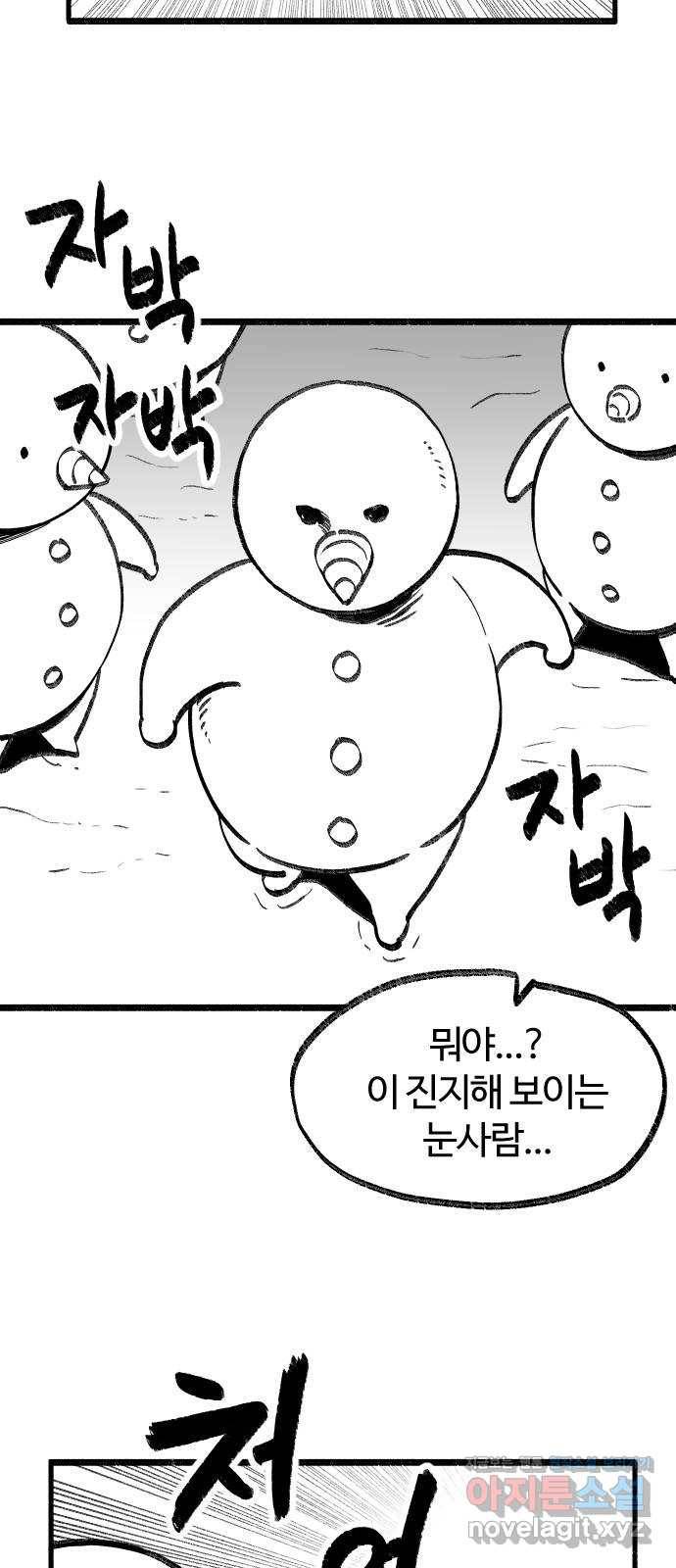 여고생 드래곤 71화 설국 로맨스 13