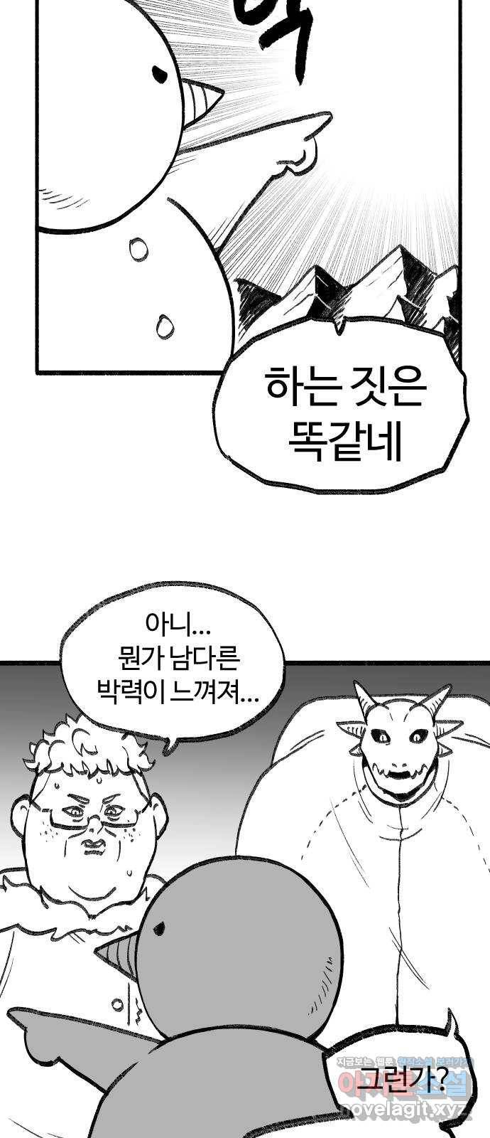 여고생 드래곤 71화 설국 로맨스 14