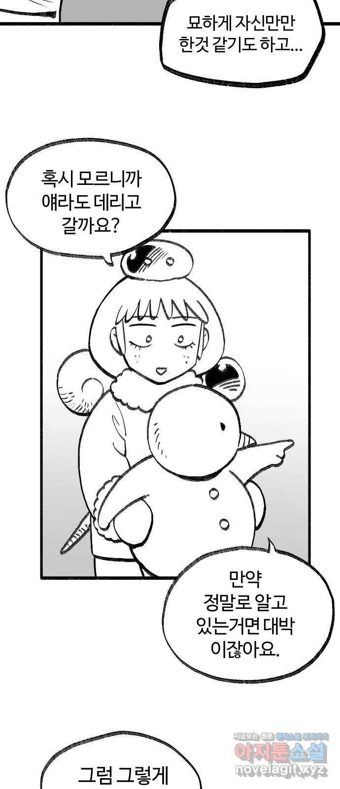 여고생 드래곤 71화 설국 로맨스 15