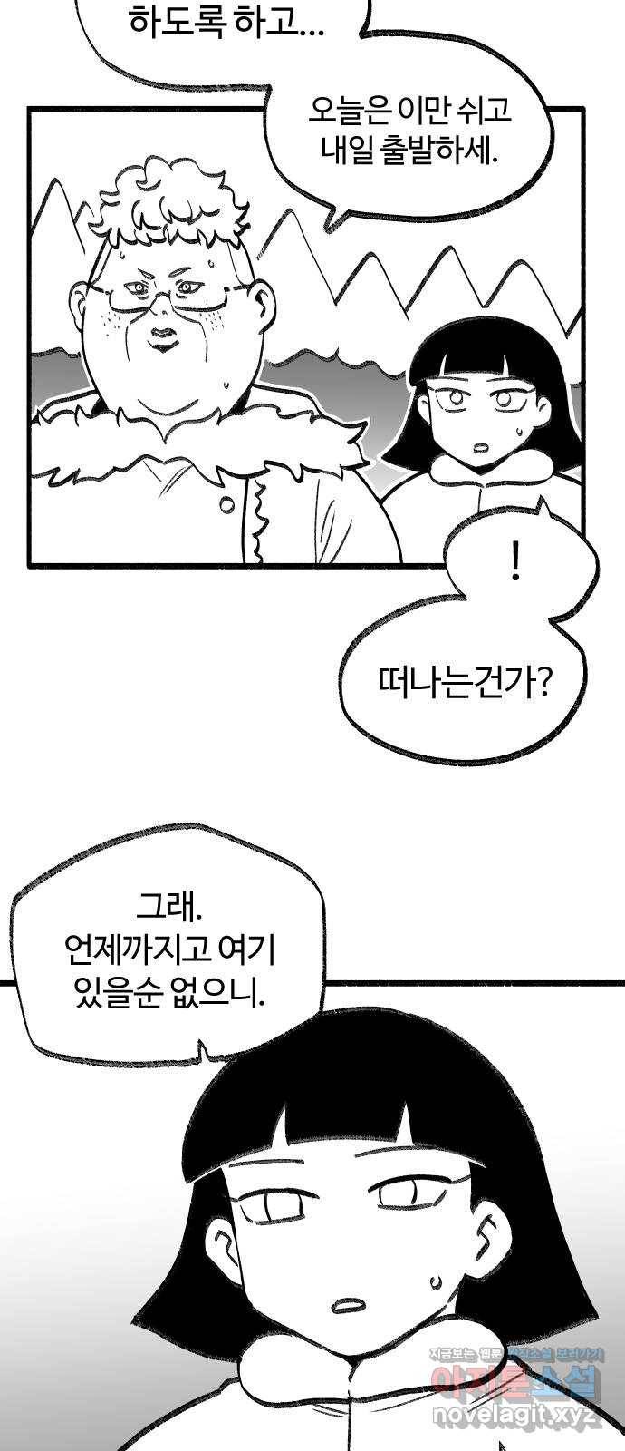 여고생 드래곤 71화 설국 로맨스 16