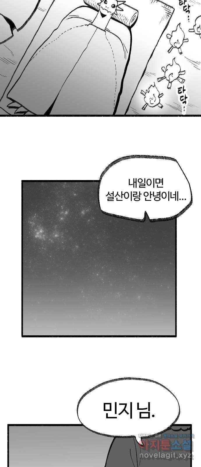 여고생 드래곤 71화 설국 로맨스 18