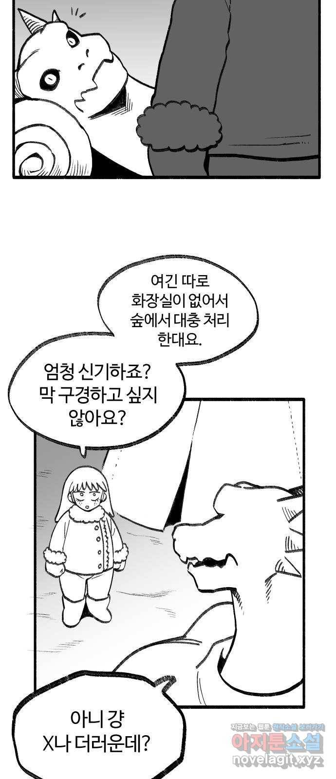 여고생 드래곤 71화 설국 로맨스 19