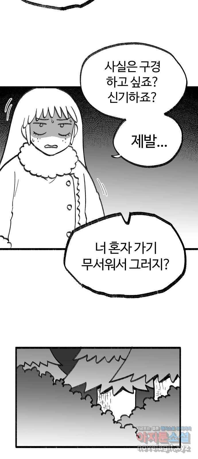 여고생 드래곤 71화 설국 로맨스 20