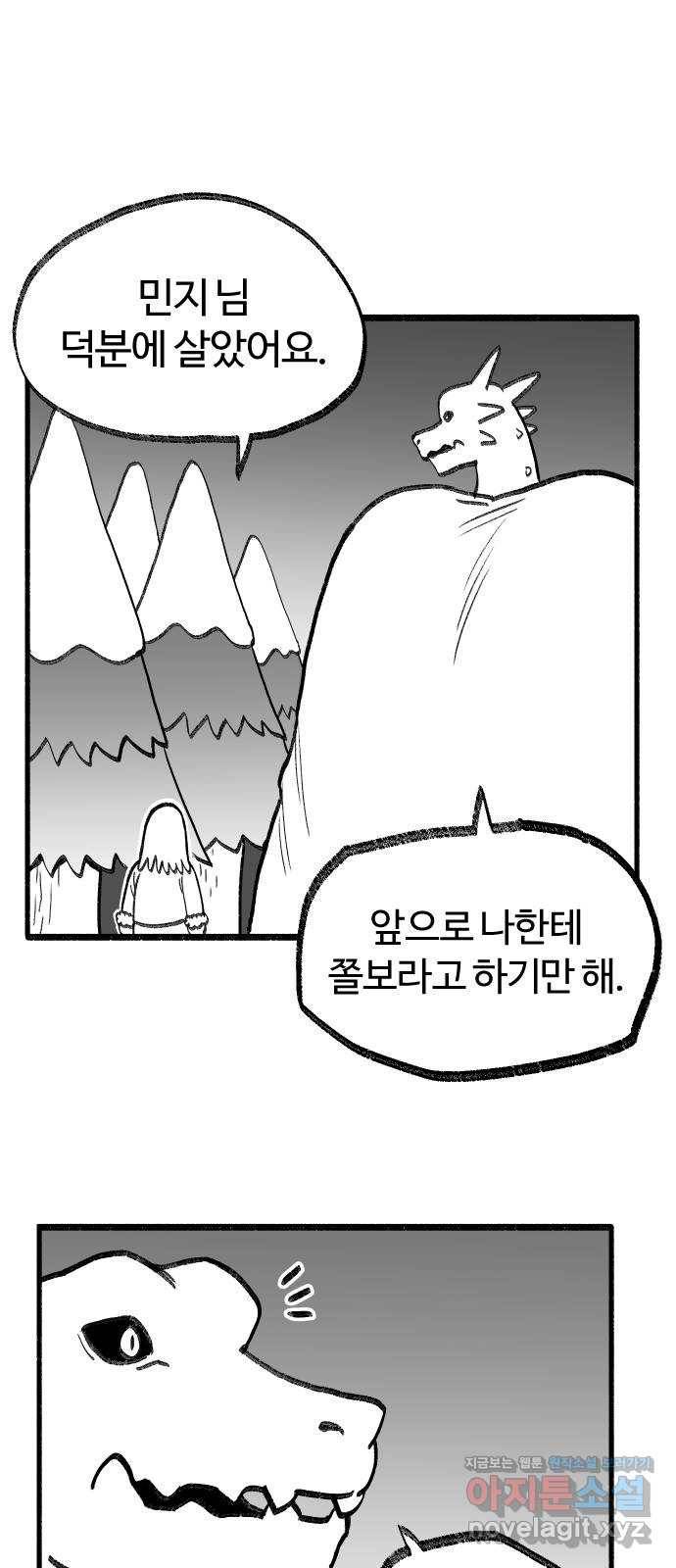 여고생 드래곤 71화 설국 로맨스 21