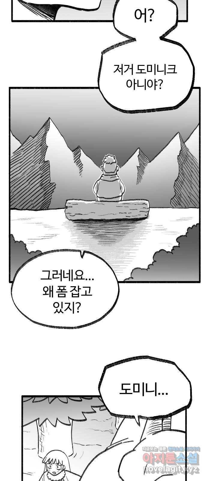 여고생 드래곤 71화 설국 로맨스 22