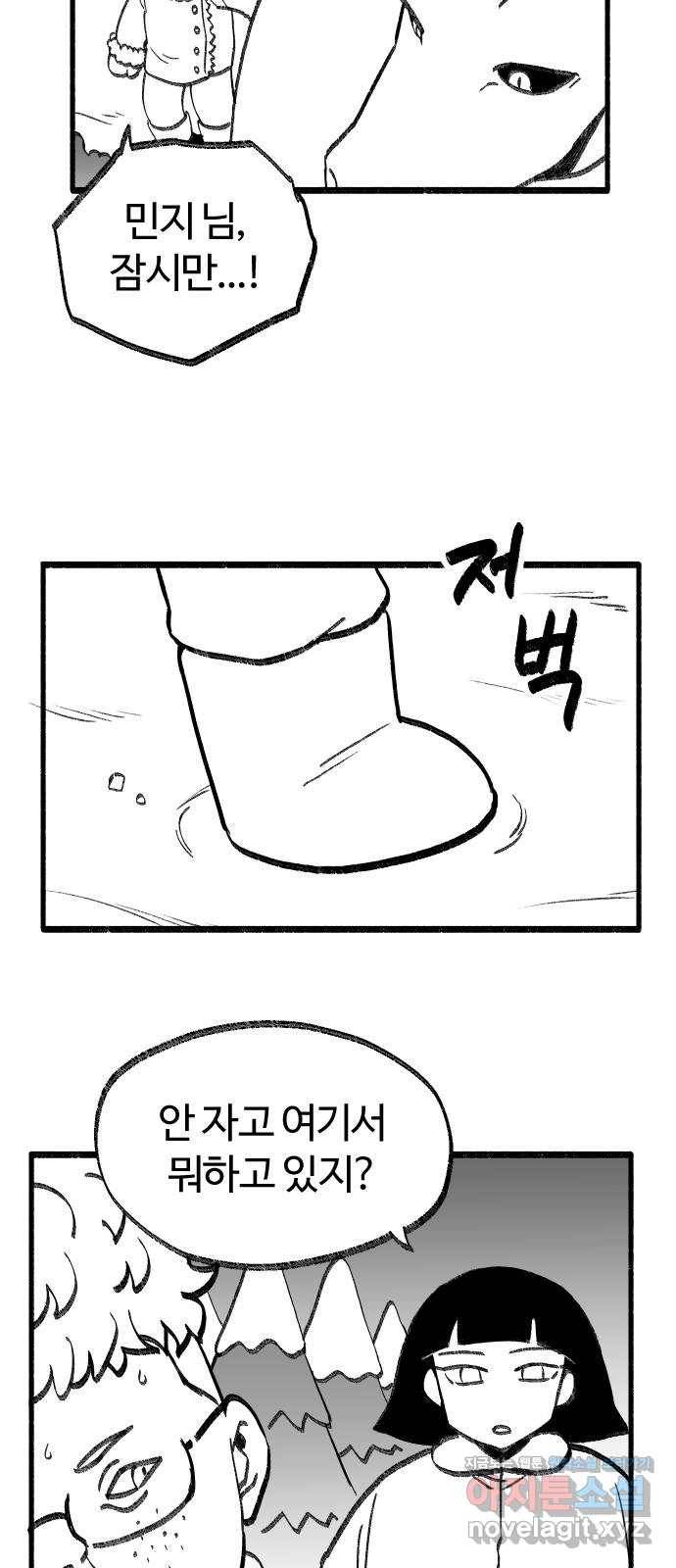 여고생 드래곤 71화 설국 로맨스 23