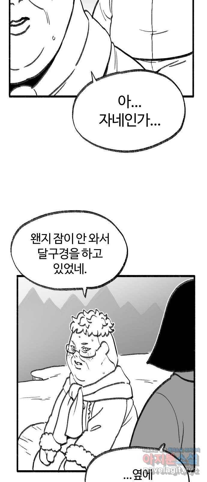 여고생 드래곤 71화 설국 로맨스 24