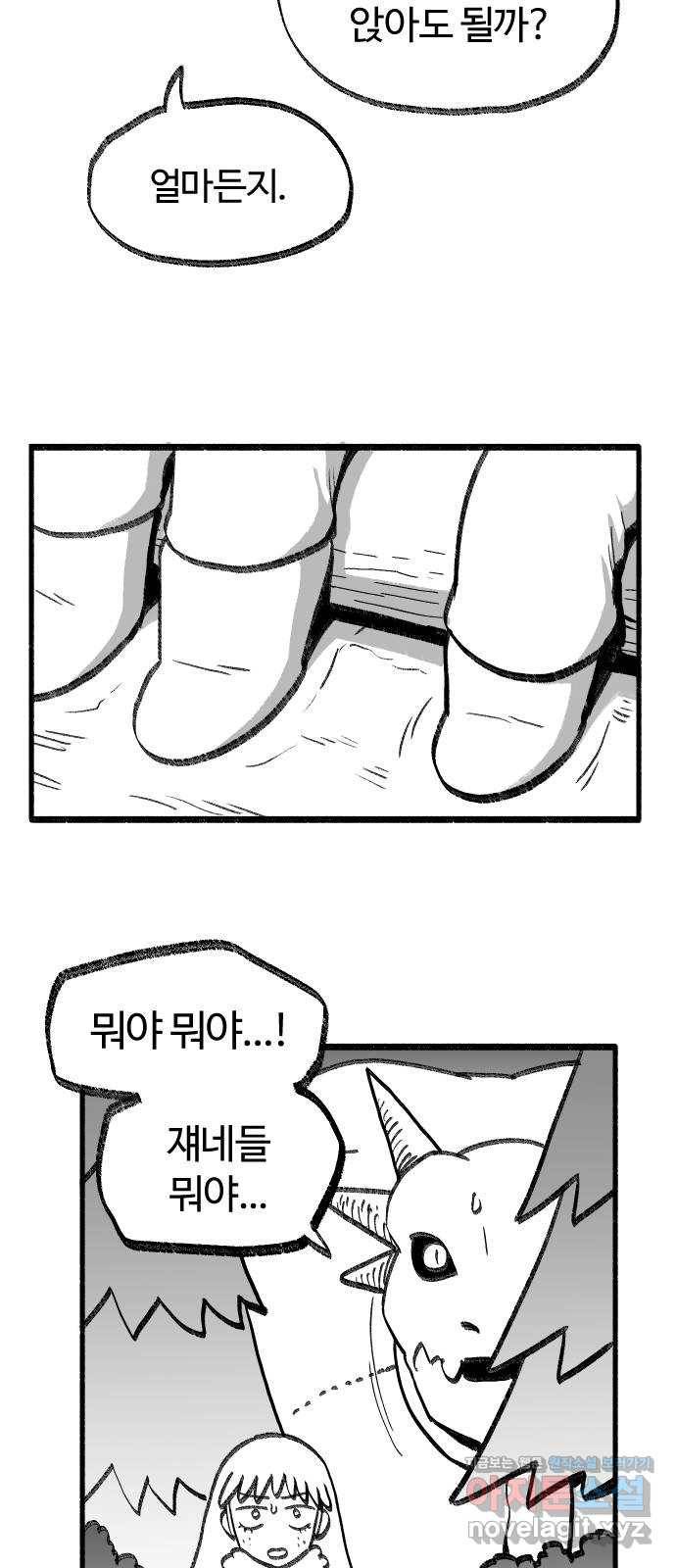 여고생 드래곤 71화 설국 로맨스 25