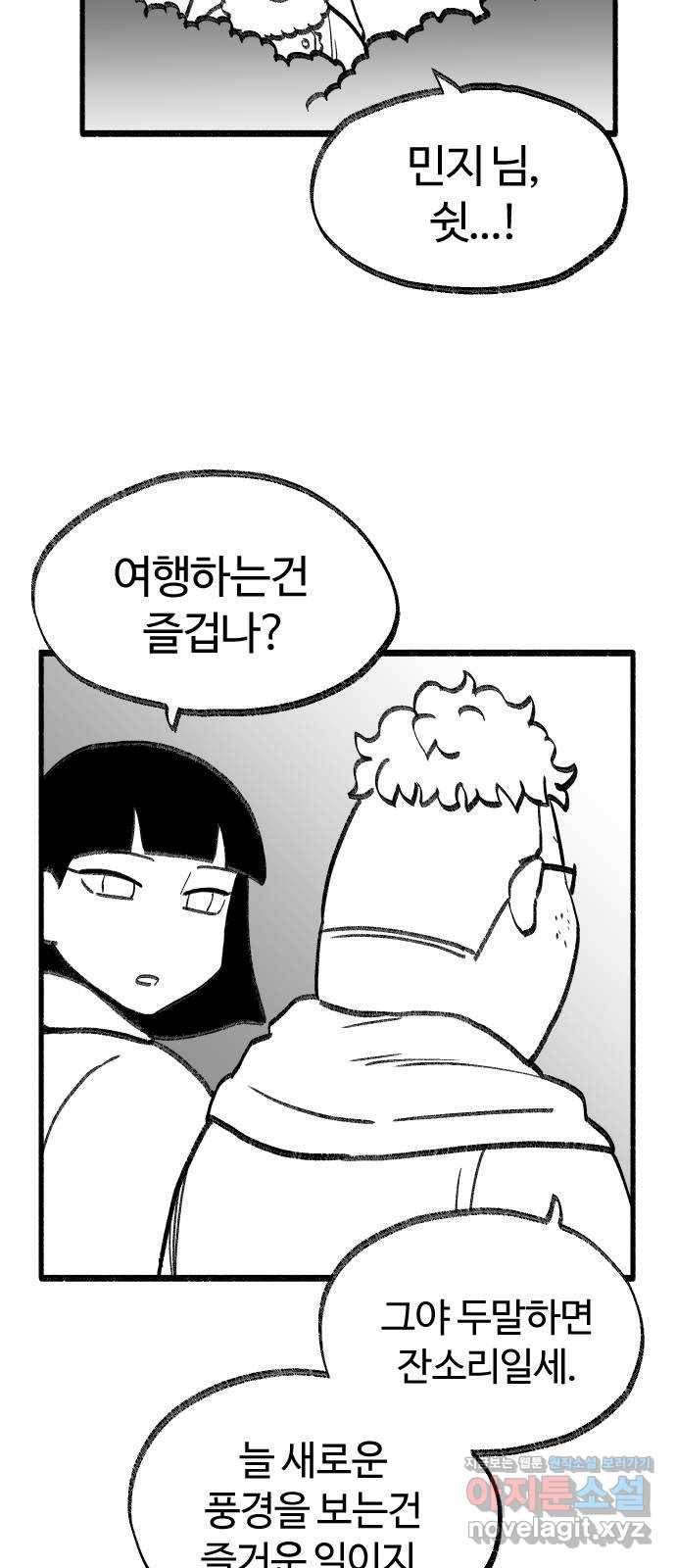 여고생 드래곤 71화 설국 로맨스 26
