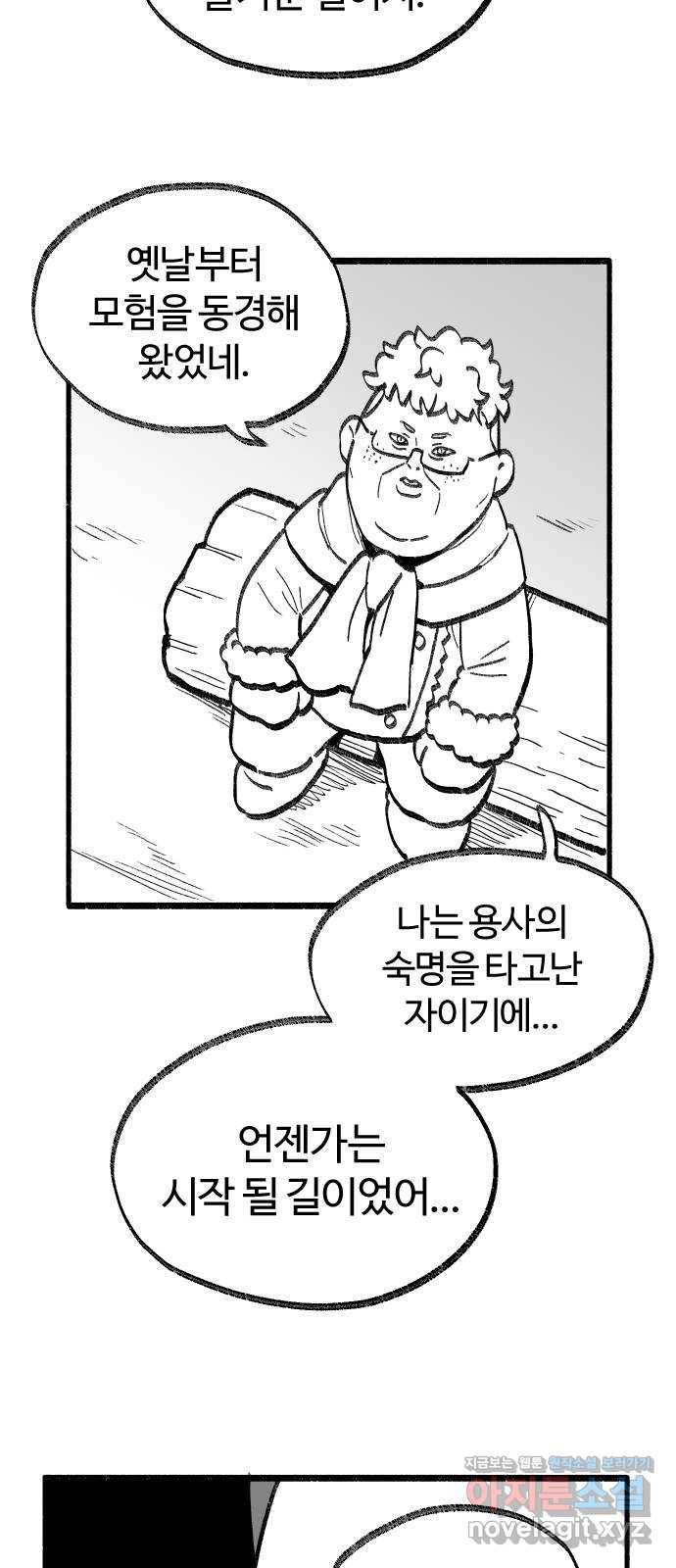 여고생 드래곤 71화 설국 로맨스 27