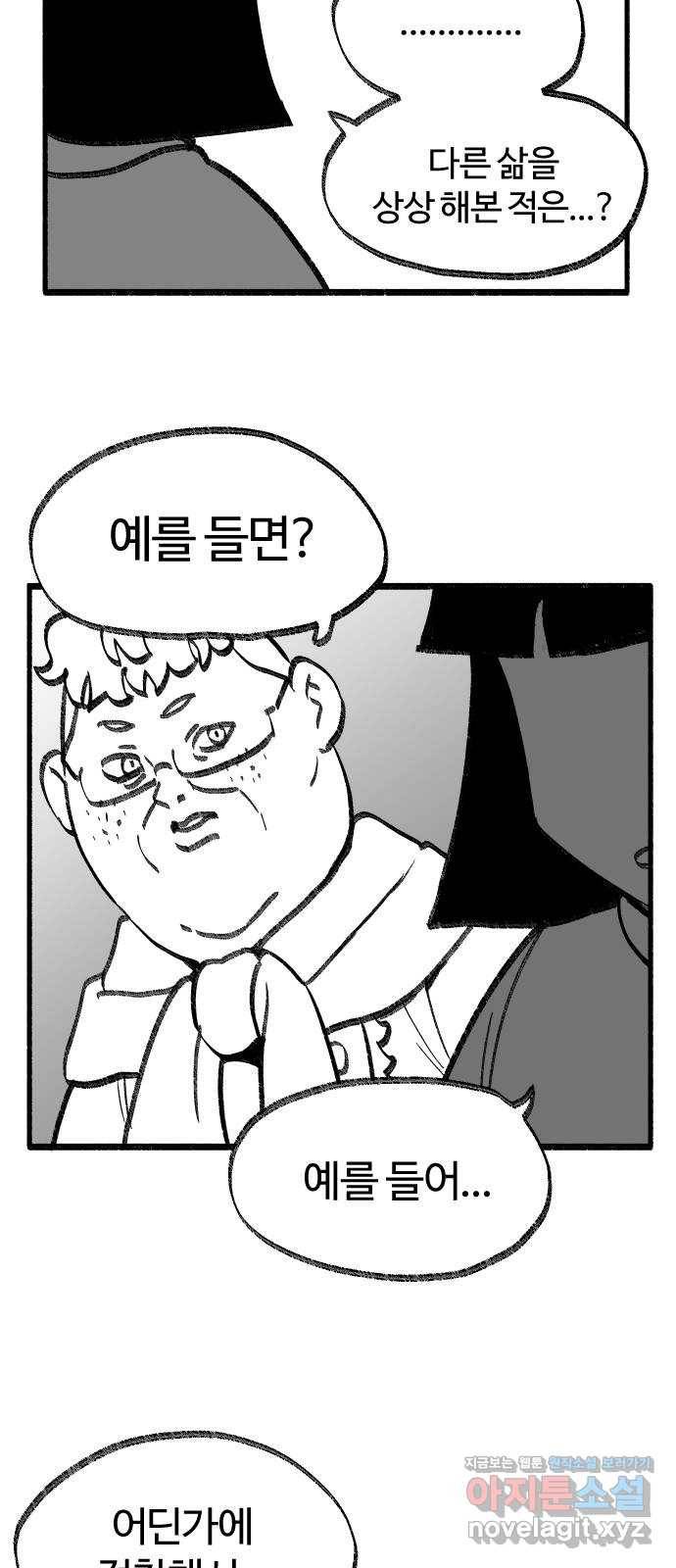 여고생 드래곤 71화 설국 로맨스 28