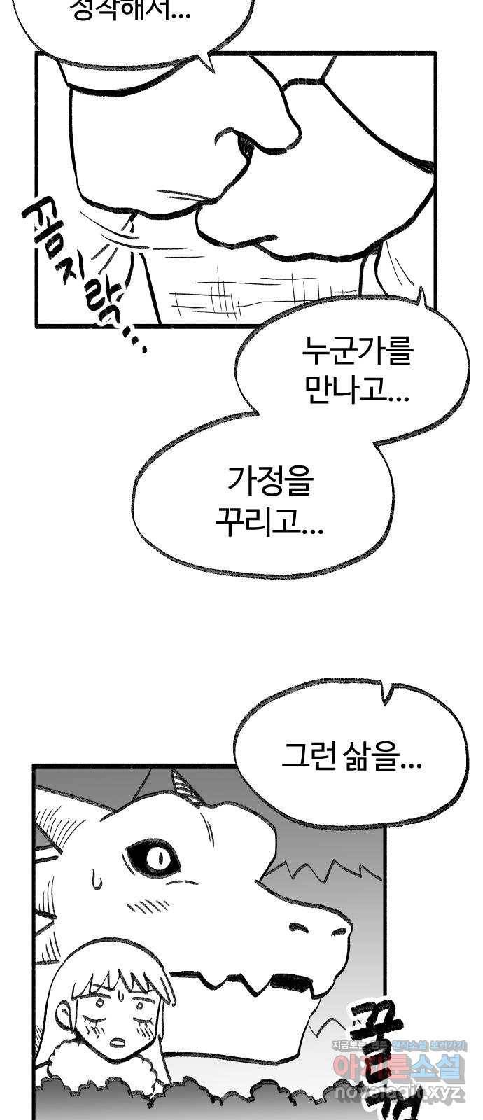 여고생 드래곤 71화 설국 로맨스 29