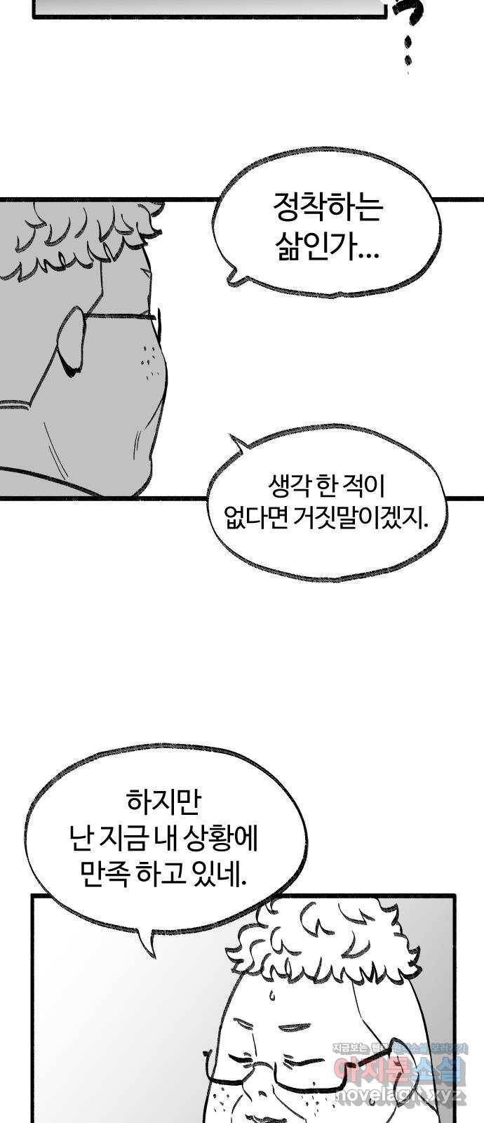 여고생 드래곤 71화 설국 로맨스 30
