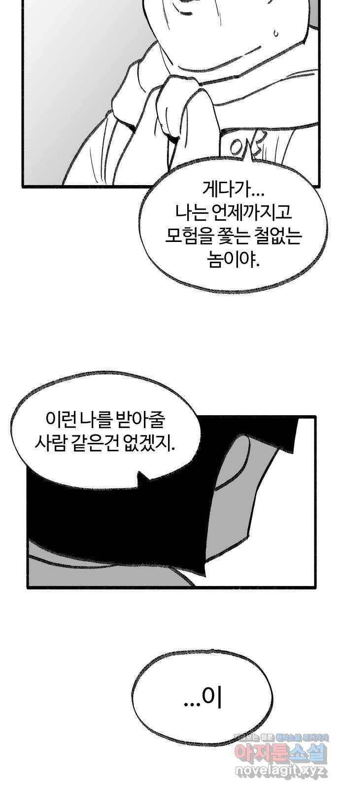 여고생 드래곤 71화 설국 로맨스 31