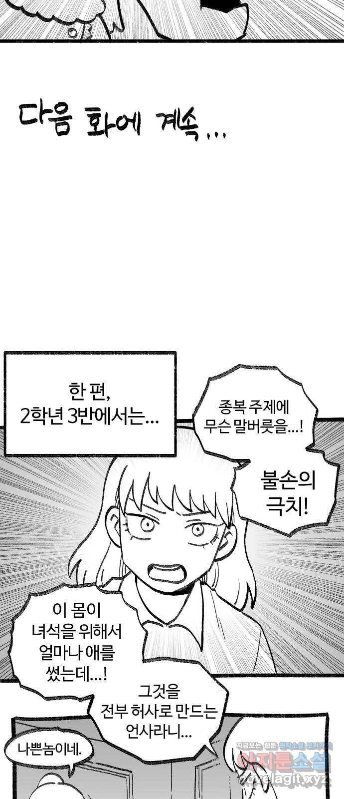 여고생 드래곤 71화 설국 로맨스 33