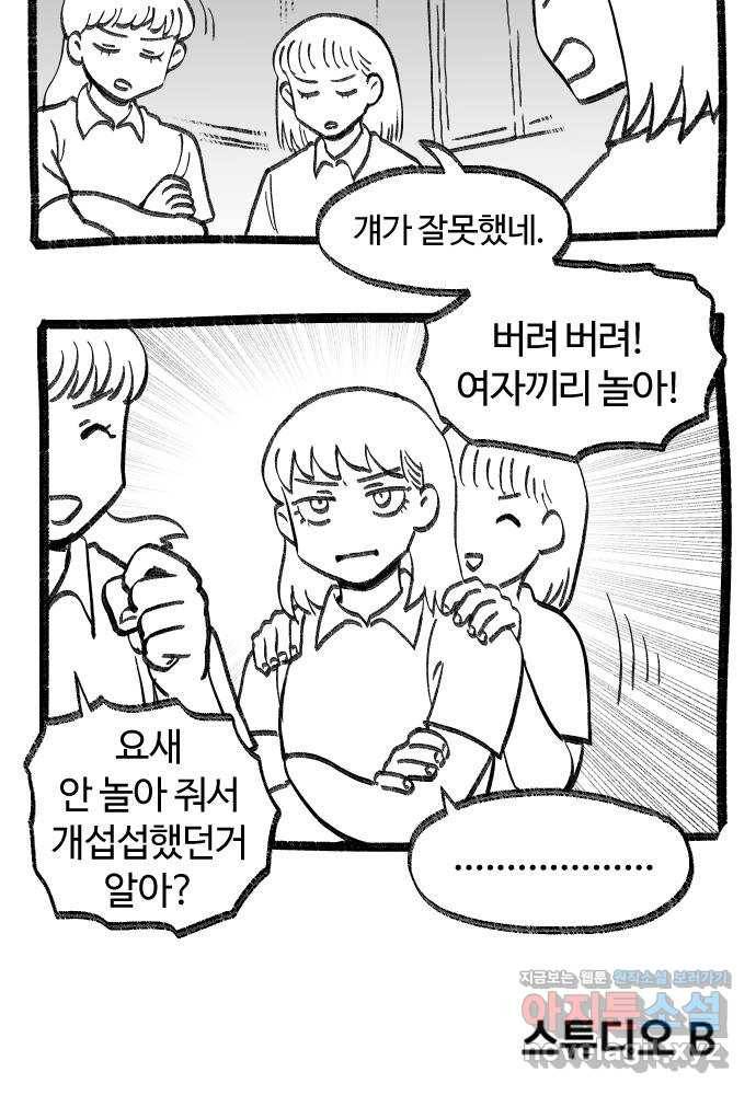 여고생 드래곤 71화 설국 로맨스 34