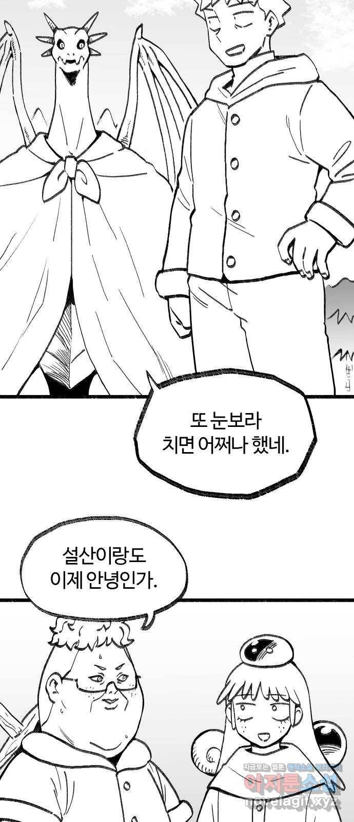 여고생 드래곤 72화 떠나는 남자 2