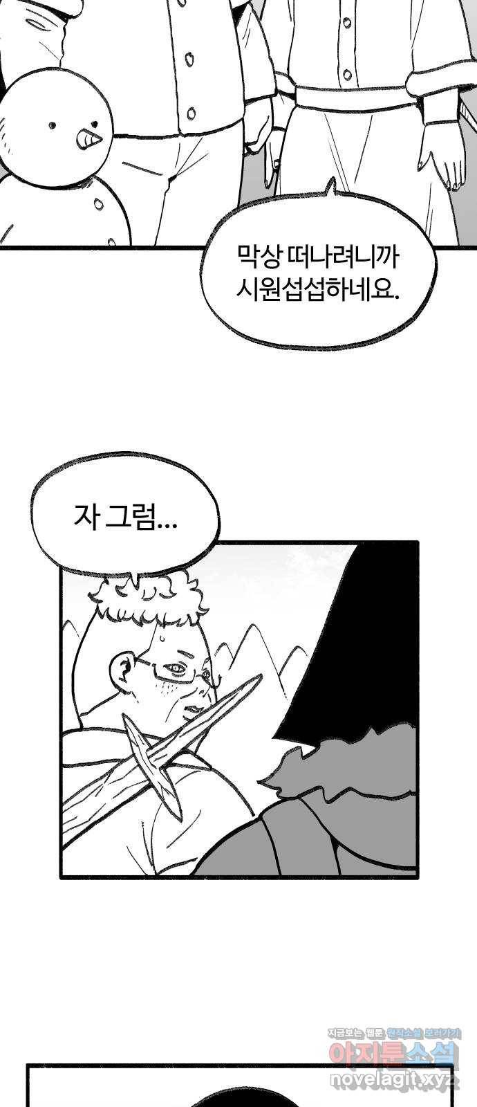 여고생 드래곤 72화 떠나는 남자 3