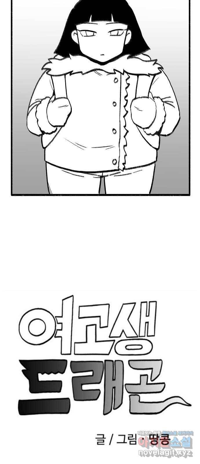 여고생 드래곤 72화 떠나는 남자 4