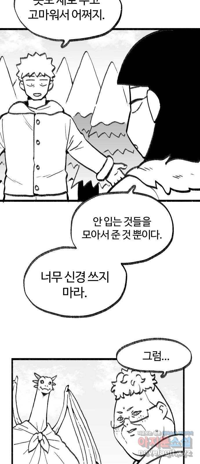 여고생 드래곤 72화 떠나는 남자 6