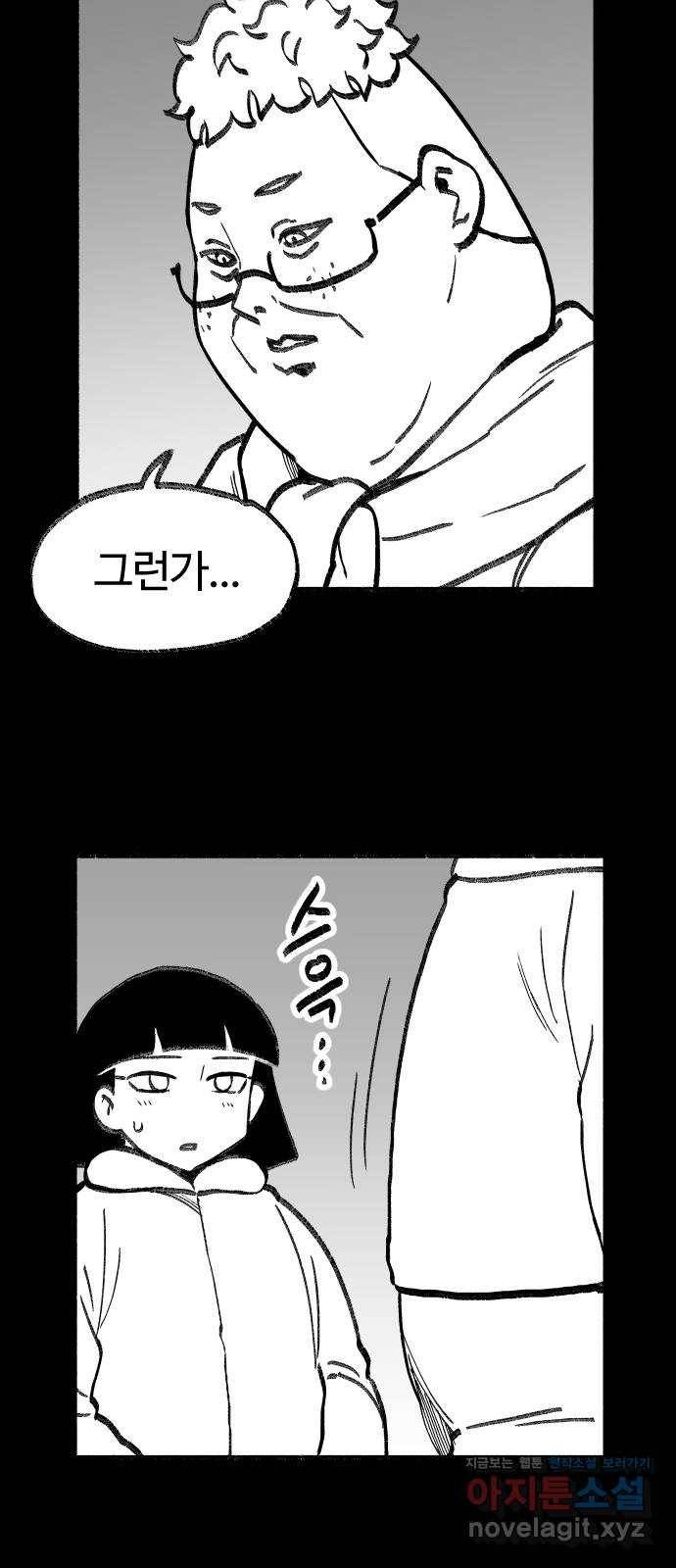 여고생 드래곤 72화 떠나는 남자 10
