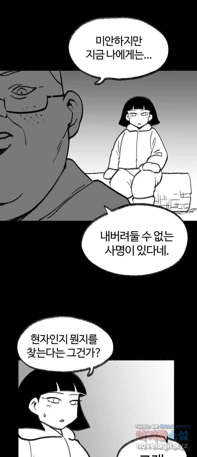 여고생 드래곤 72화 떠나는 남자 11