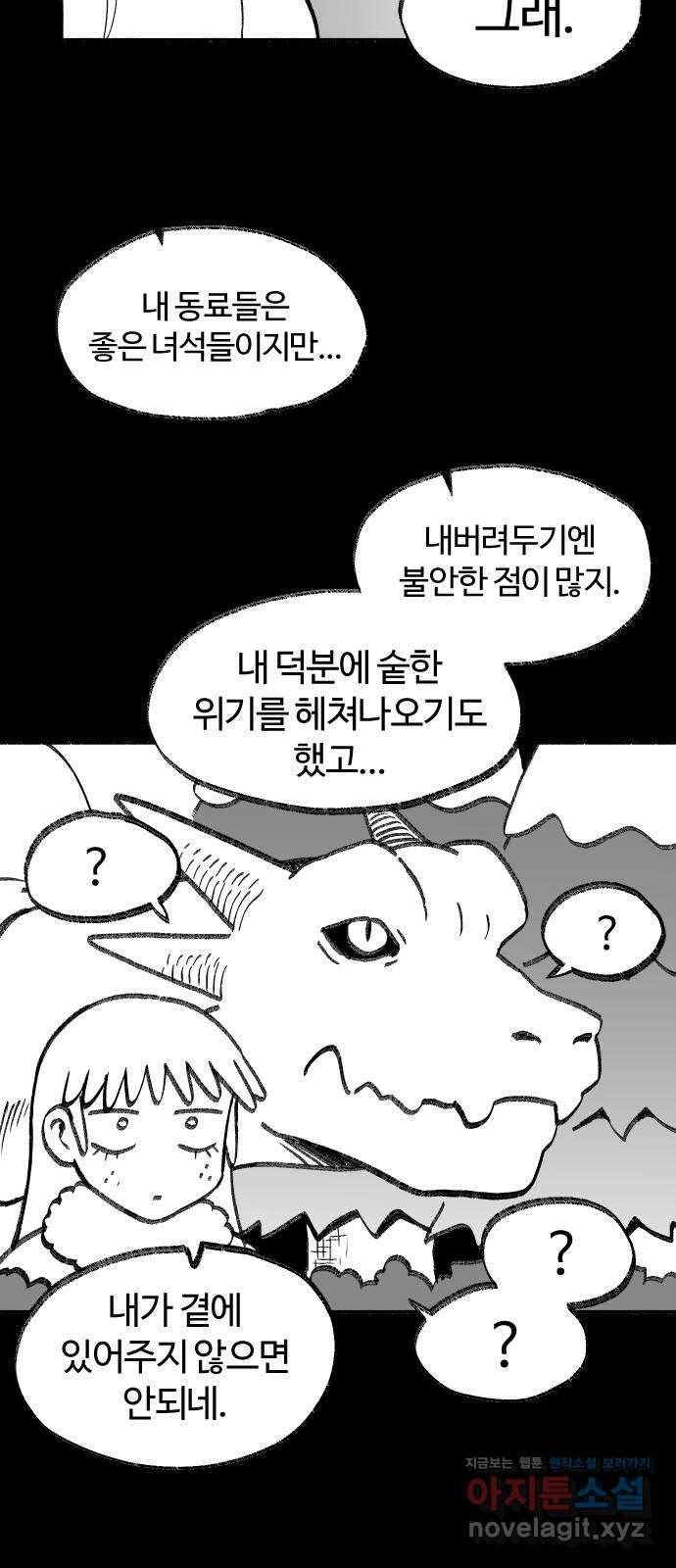 여고생 드래곤 72화 떠나는 남자 12