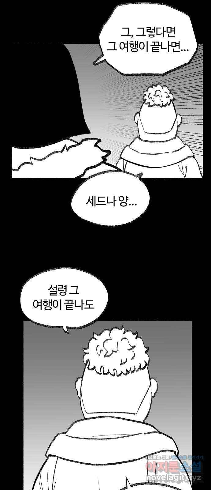 여고생 드래곤 72화 떠나는 남자 13