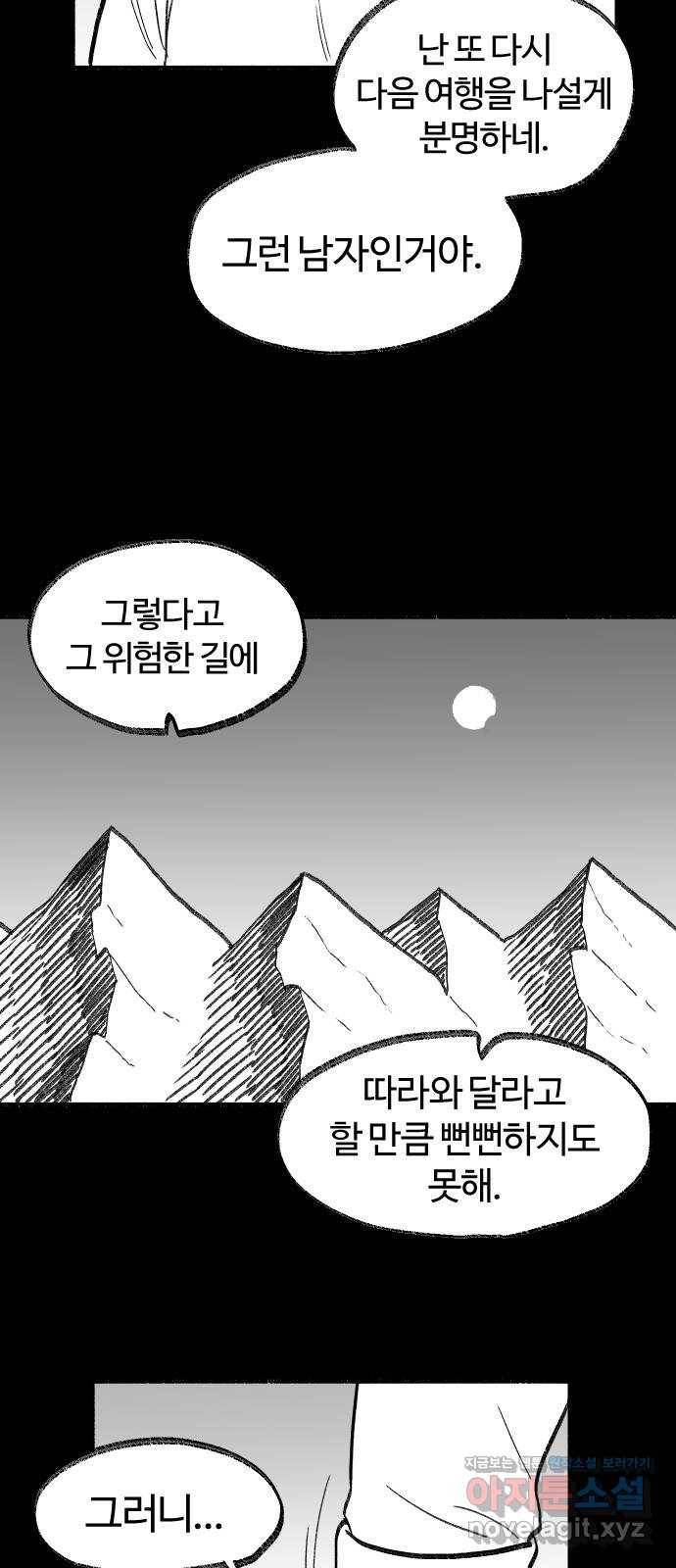 여고생 드래곤 72화 떠나는 남자 14