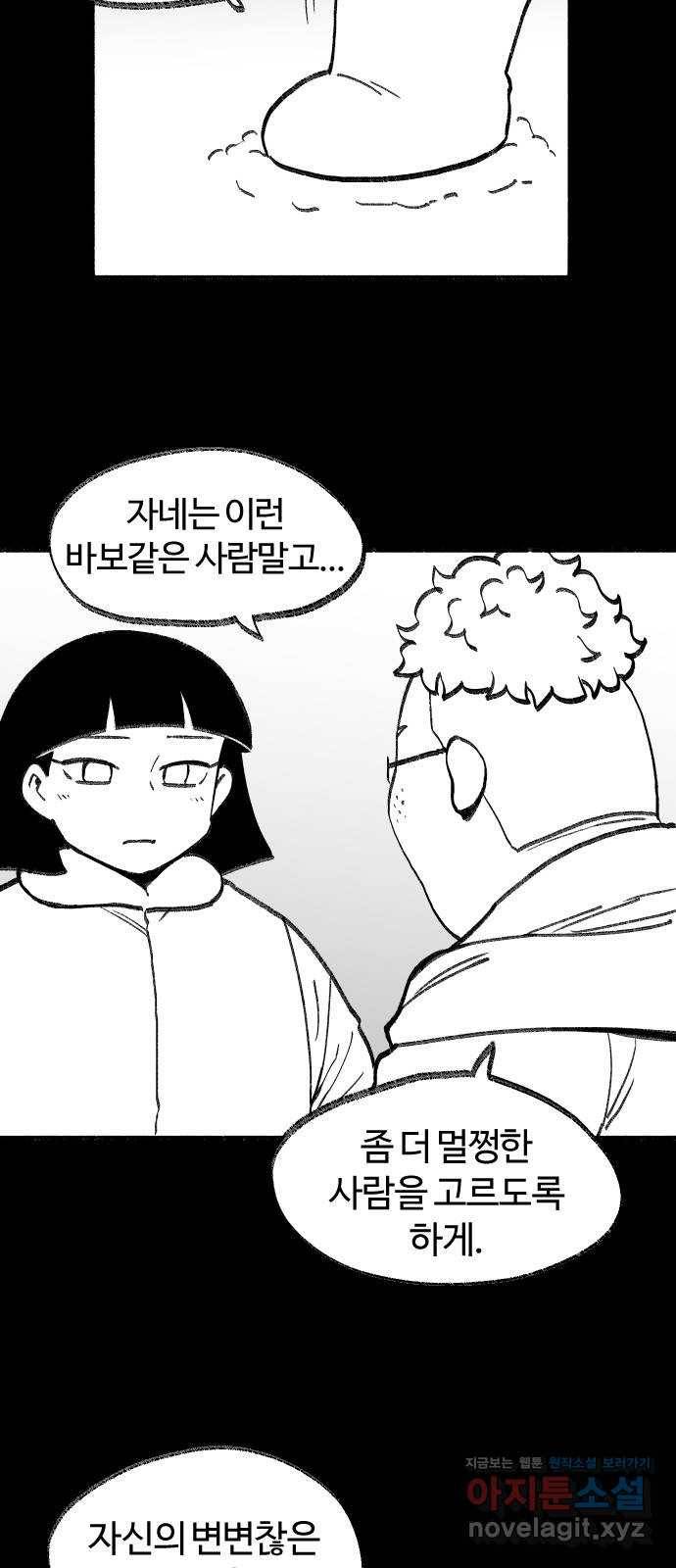여고생 드래곤 72화 떠나는 남자 15