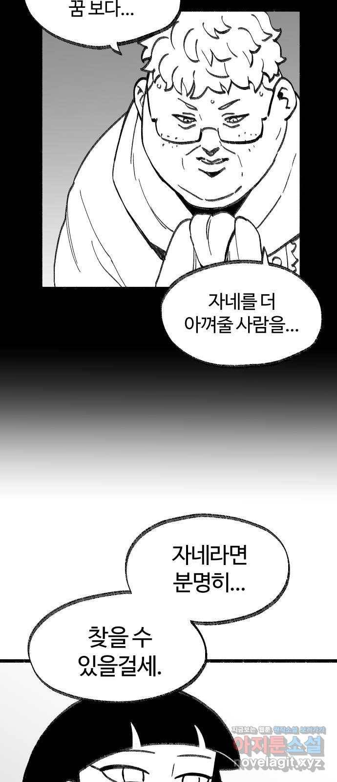 여고생 드래곤 72화 떠나는 남자 16