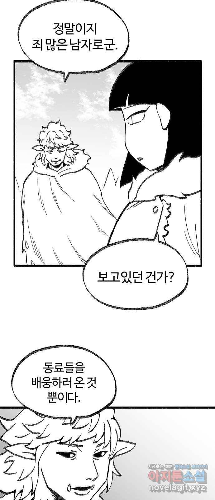여고생 드래곤 72화 떠나는 남자 18