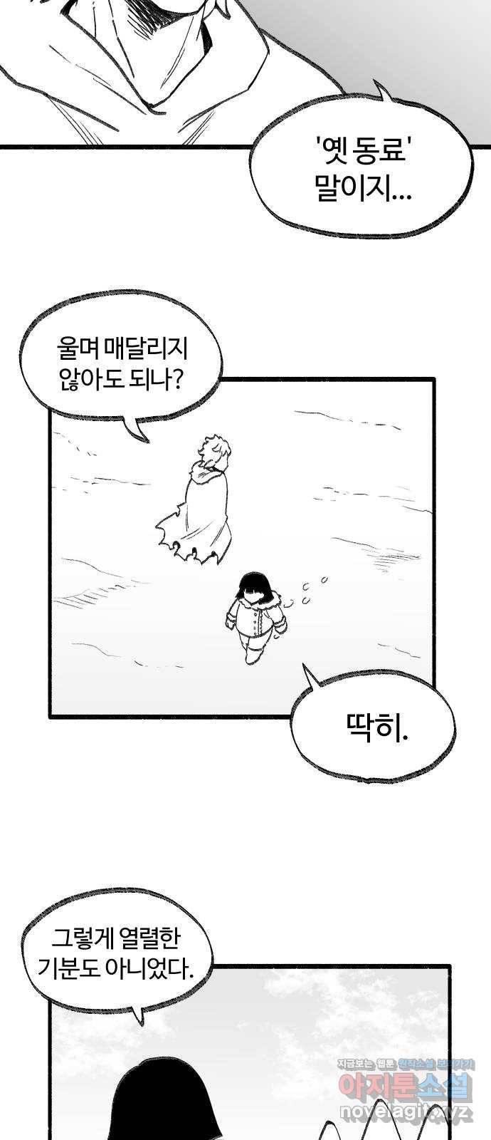 여고생 드래곤 72화 떠나는 남자 19