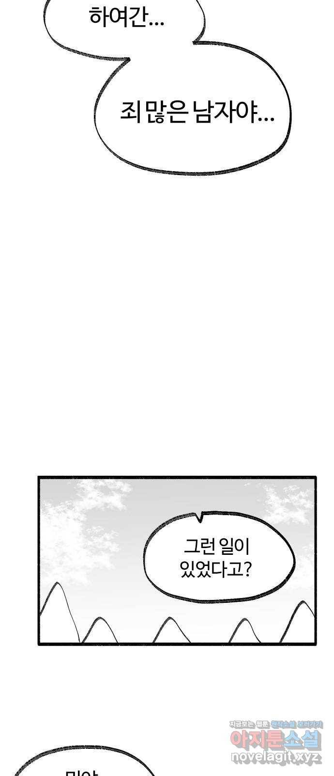 여고생 드래곤 72화 떠나는 남자 22