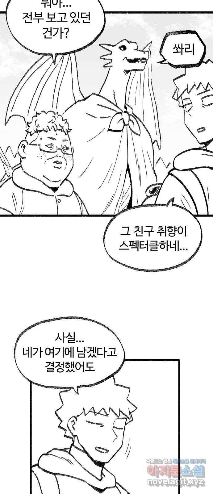여고생 드래곤 72화 떠나는 남자 23